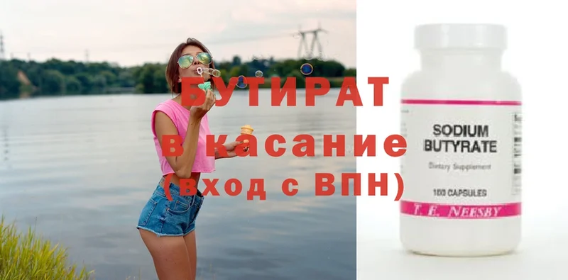 где можно купить   Дудинка  Бутират 99% 